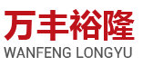 宁波万丰裕隆机械有限公司